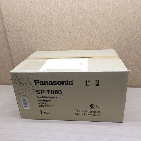 Panasonic パナソニック シーリングファン ホワイト 薄型 SP7080