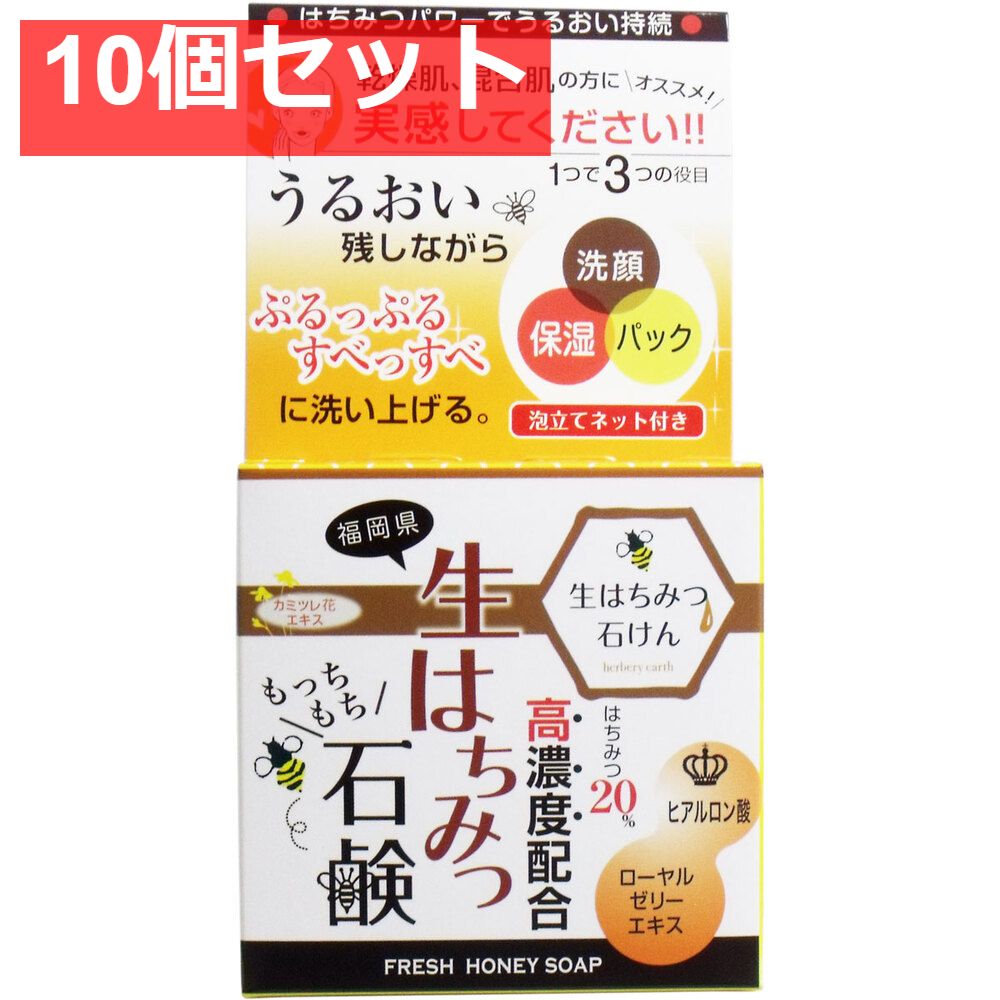 ハニーソープD 生はちみつ石鹸 80g 10個セット まとめ売り