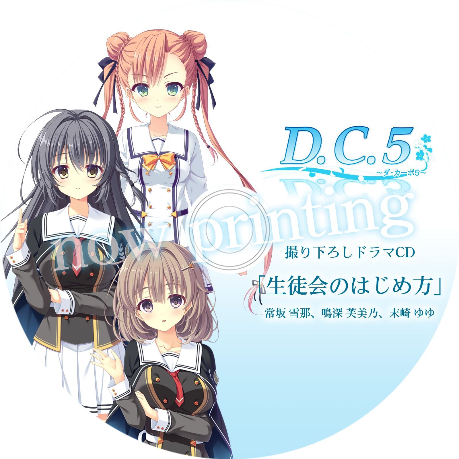 D.C.5 ~ダ・カーポ5~ 完全生産限定版 -PS4 【.cojp限定】アクリル