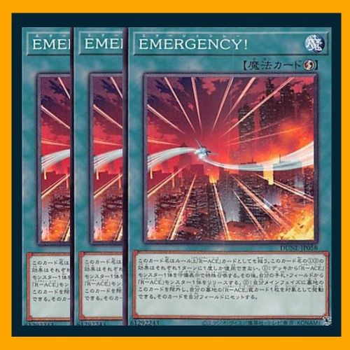 ◇EMERGENCY！ 3枚セット 遊戯王 3枚セット 遊戯王