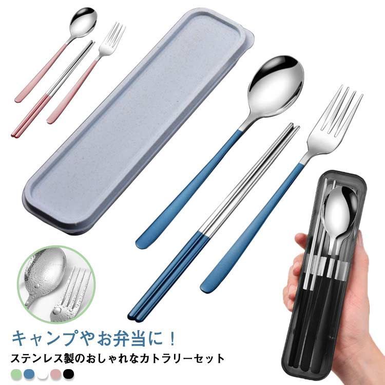 カトラリーセット お弁当 スプーン 箸 フォーク セット おしゃれ 北欧 4点セット 収納ケース 収納ポーチ付 会社ランチ お弁当 大人 通勤 通学  学生用食器 収納 ステンレス製 ランチセット コン#lella865 - メルカリ