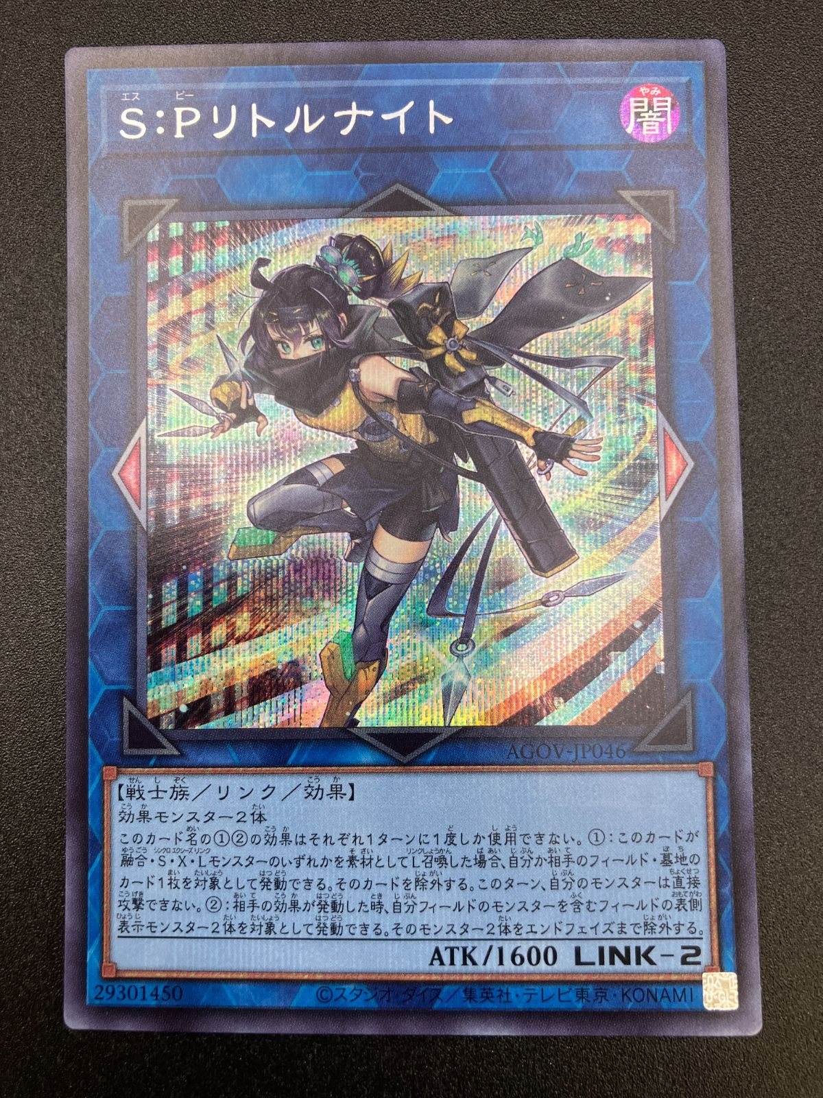 遊戯王OCG デュエルモンスターズ S：Pリトルナイト