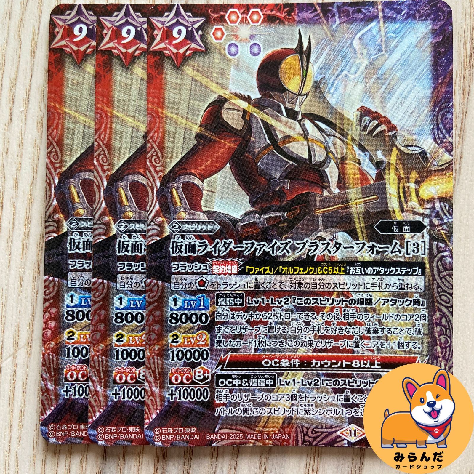 仮面ライダーファイズブラスターフォーム3枚セットシークレット