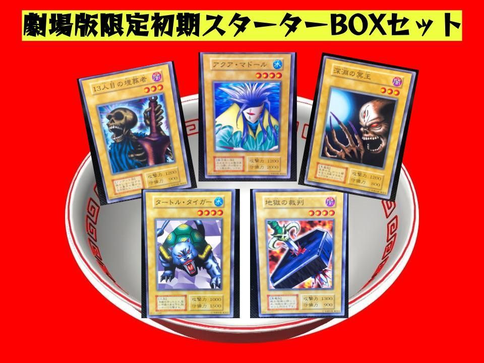 2025年最新】遊戯王 スターターボックス 劇場版の人気アイテム