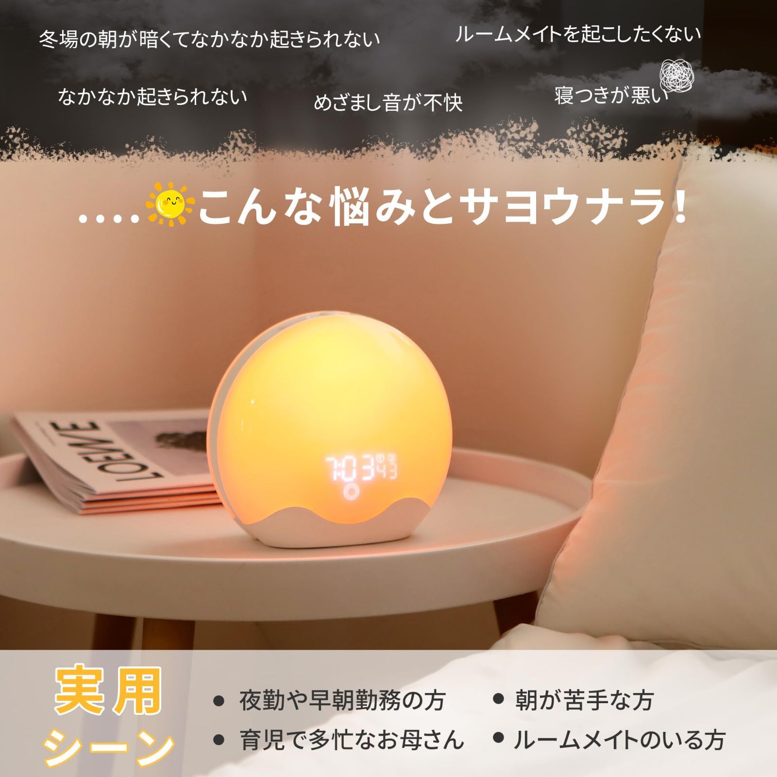 TITIROBA 目覚まし時計 光 めざまし時計 YABAE Wake Up Light ウェイク