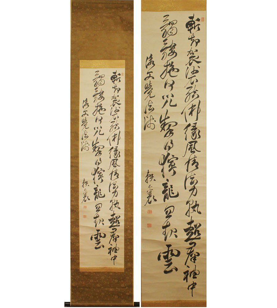 源・M》頼山陽 自筆 書 七言絶句/箱付・送料無料 - メルカリ