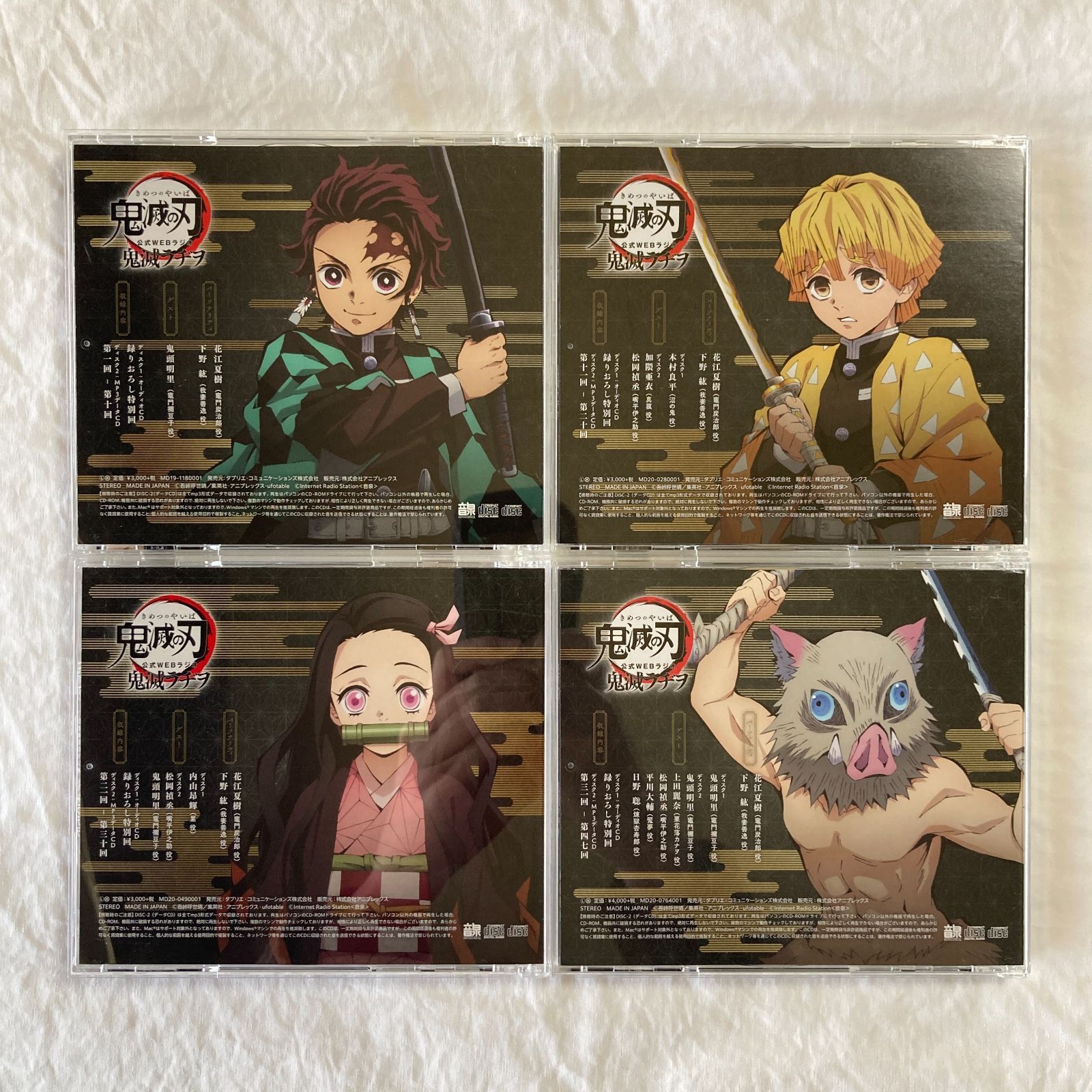 鬼滅の刃 公式WEBラジオ 鬼滅ラヂヲ CD 1~4巻 まとめ 4枚セット