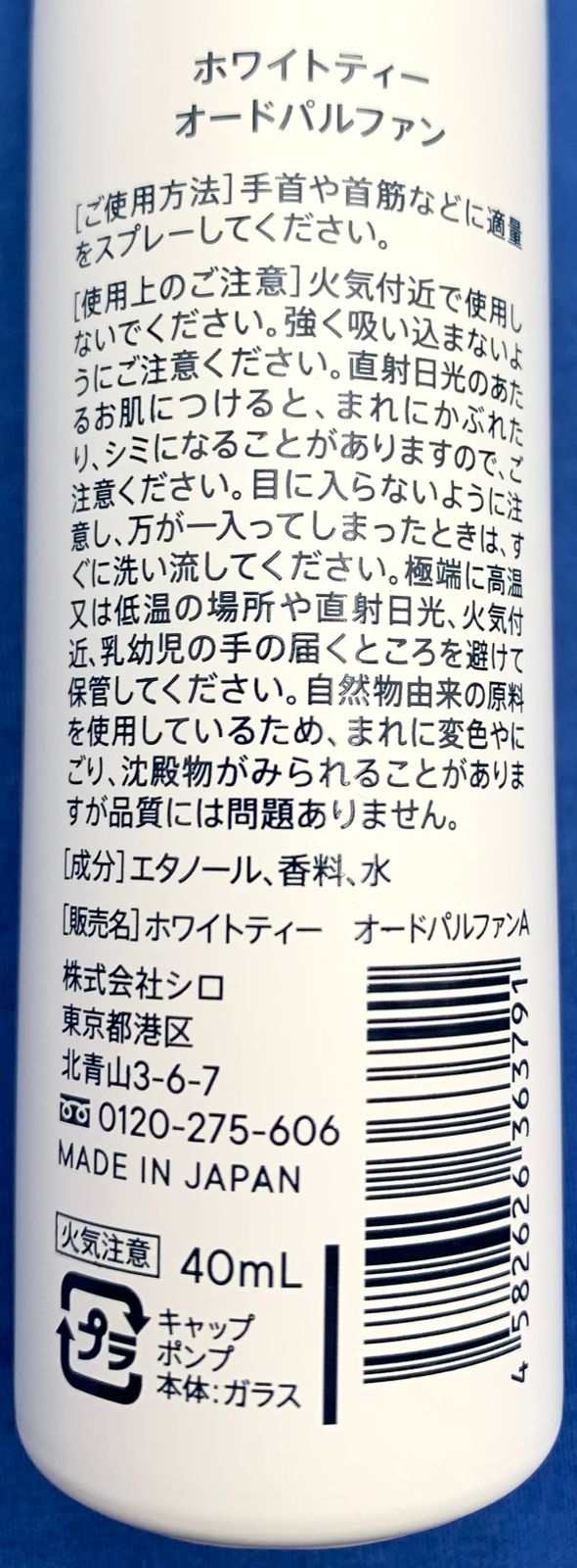新品・未開封品】【ビン系】SHIRO ホワイトティー オードパルファン