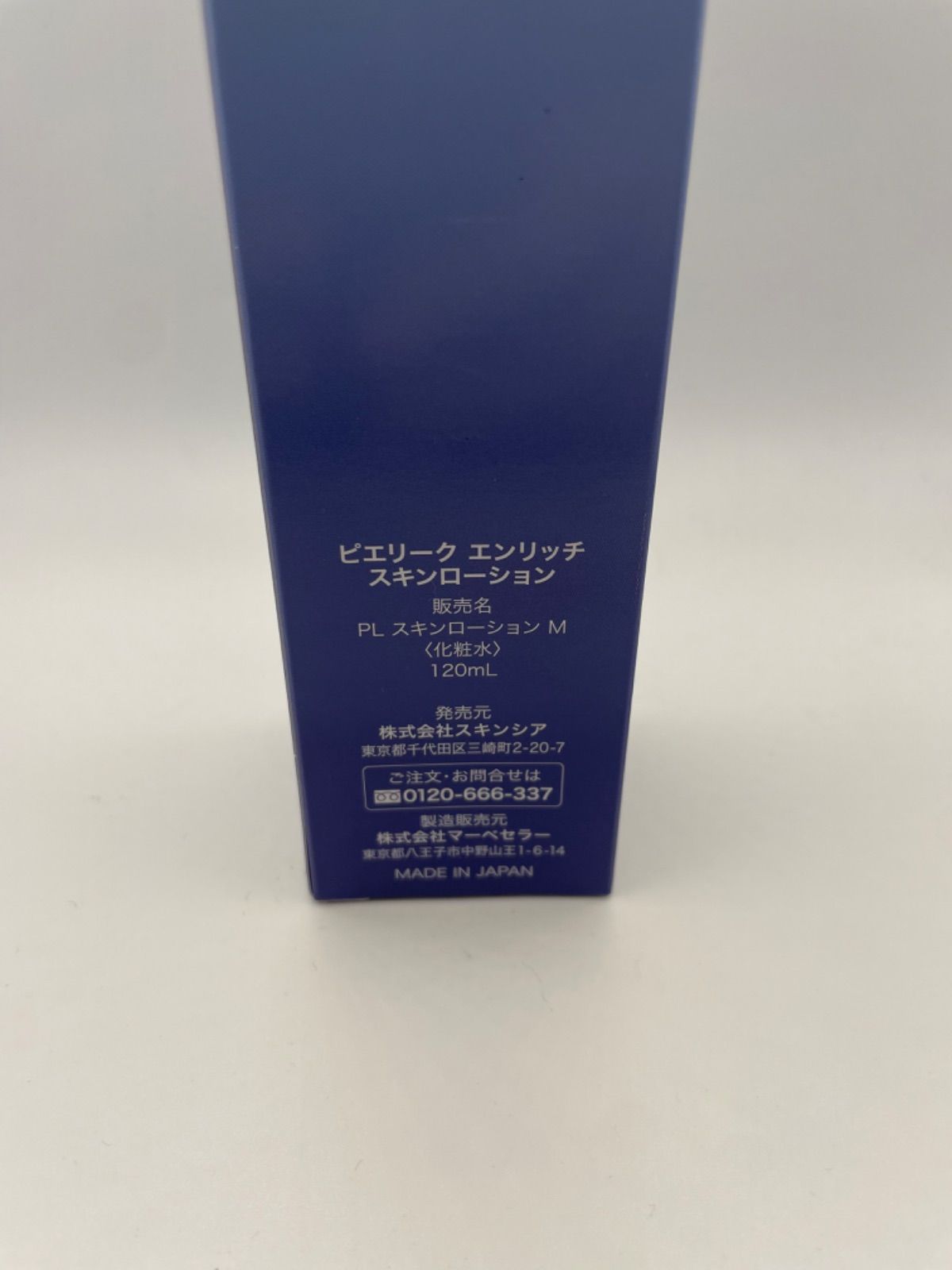 ピエリーク エンリッチ スキンローション 120ml 5本セット 【公式通販】