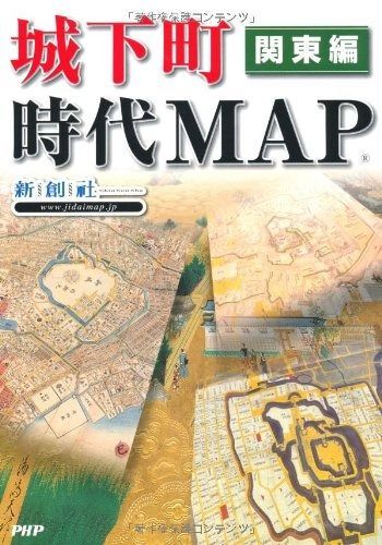 数量限定，最新作 城下町時代MAP 関東編（仮） その他