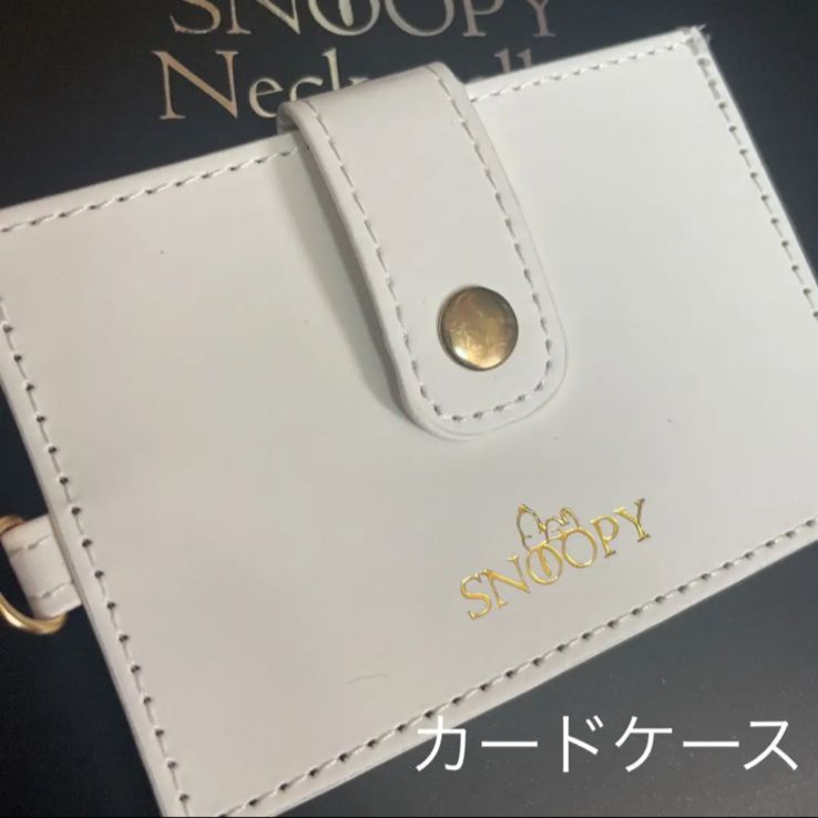 スヌーピーグッズ☆SNOOPYネックウォレット☆非売品☆財布＆カード 