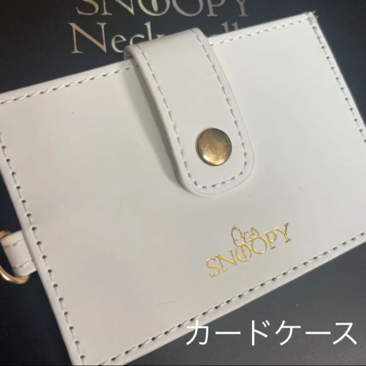 スヌーピーグッズ☆SNOOPYネックウォレット☆非売品☆財布＆カード