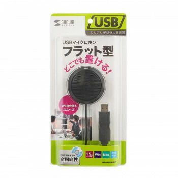 サンワサプライ USBマイクロホン