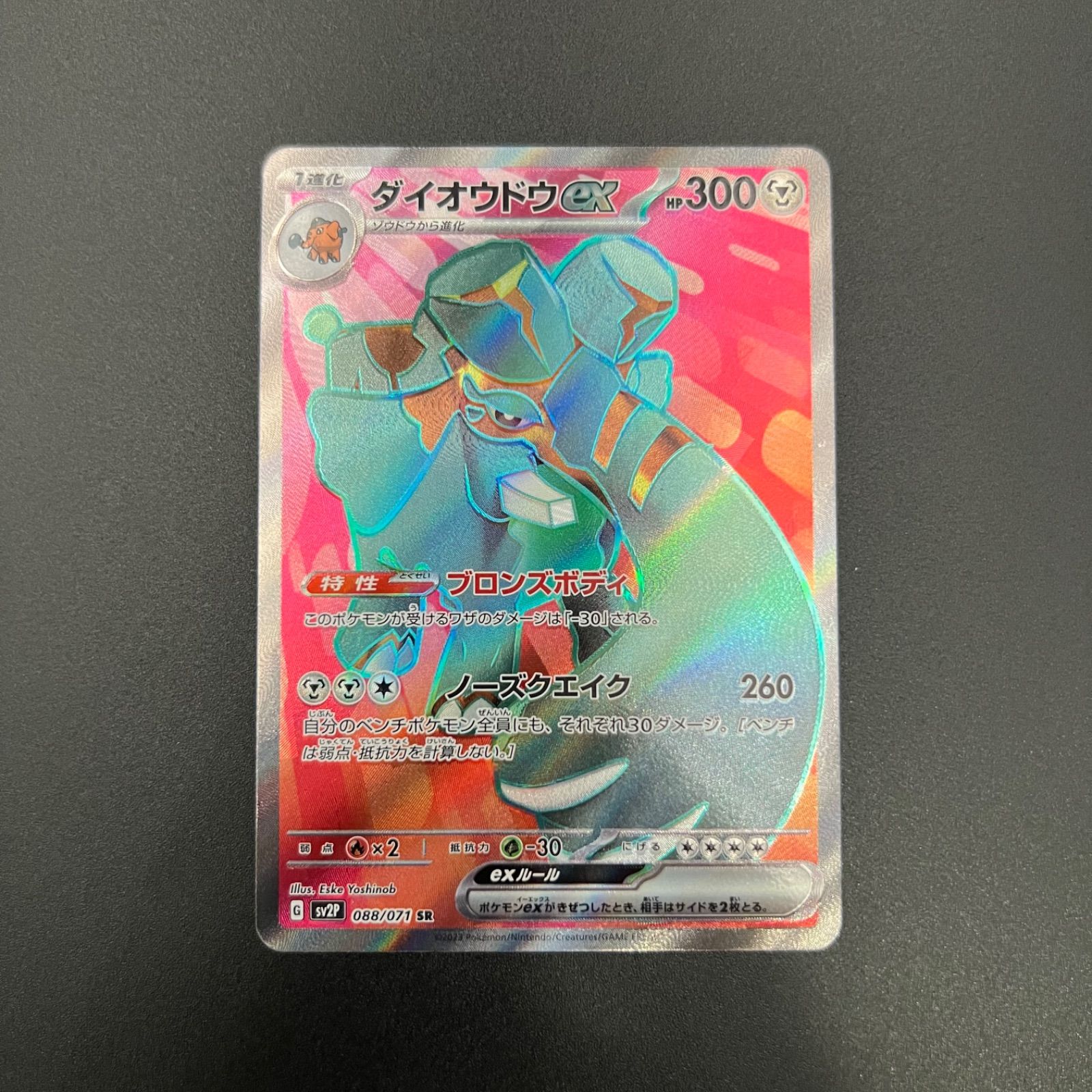 ポケモンカード ダイオウドウex SR - メルカリ