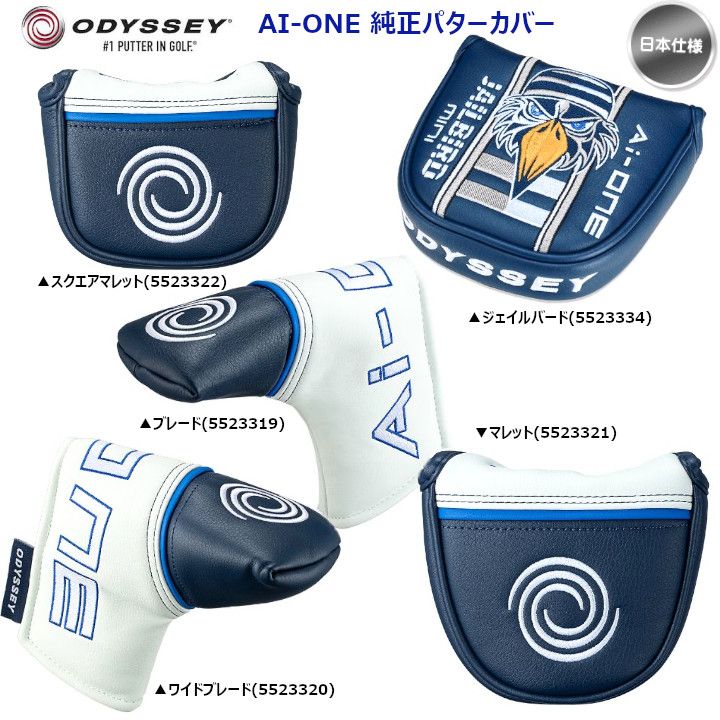 odyssey オデッセイ Ai-ONE エーアイワン 純正パターカバー 新品 未 