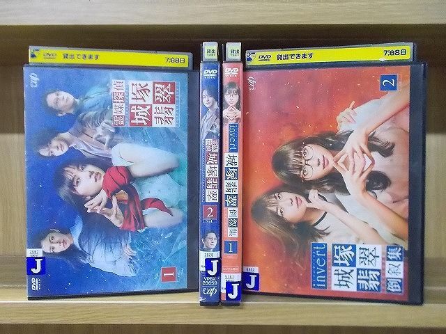 DVD 霊媒探偵 城塚翡翠 全2巻 + invert 城塚翡翠 倒叙集 全2巻