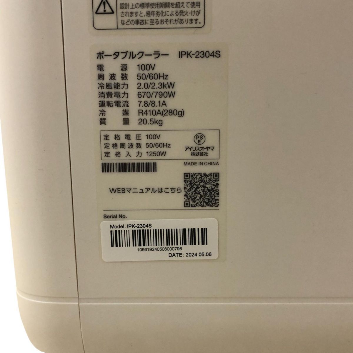 ポータブルクーラー 4.5畳～7畳