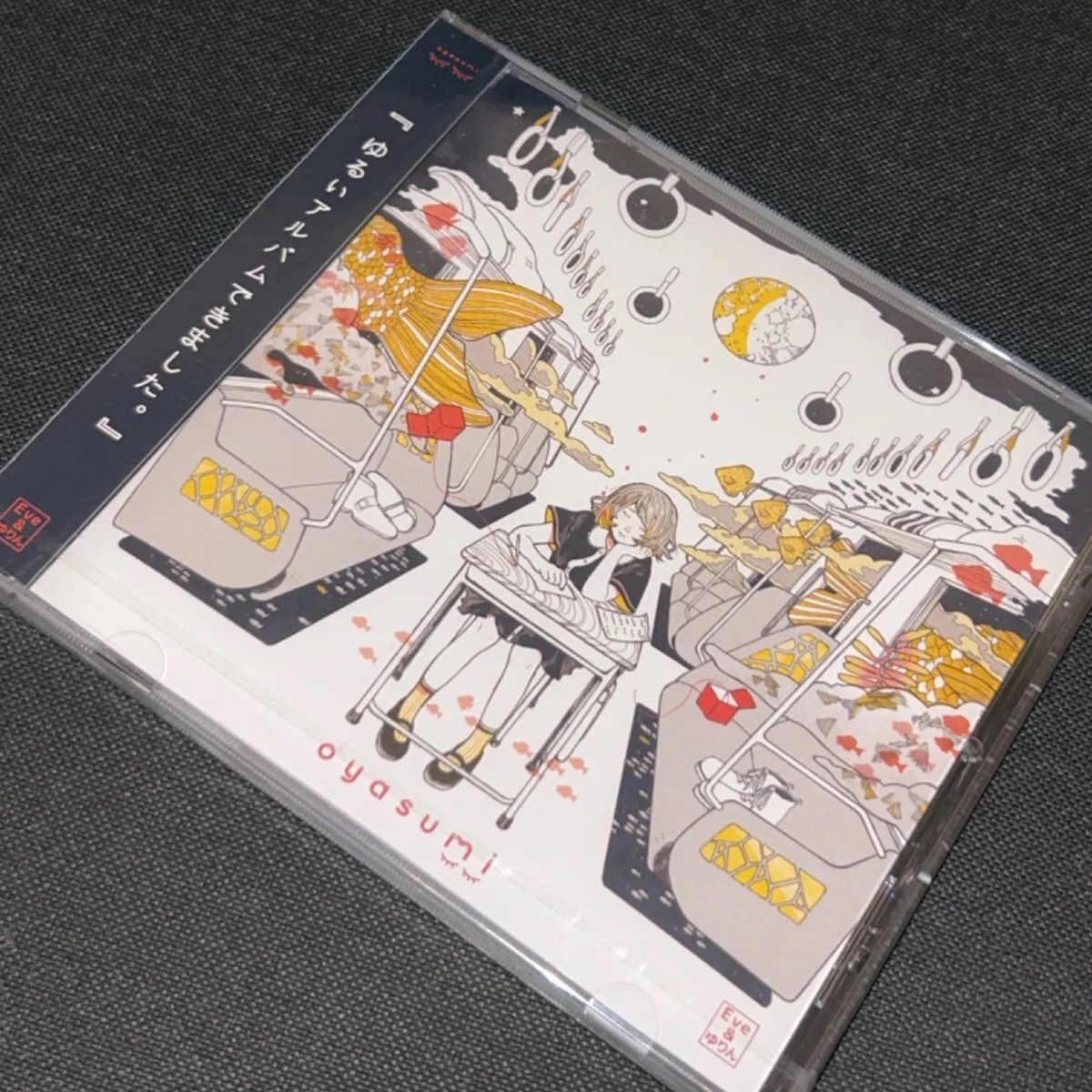 S5444) 未開封 Eve & ゆりん oyasumi CD 歌い手 eve - メルカリ