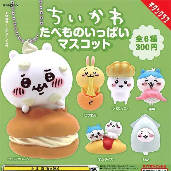 ちいかわ たべもの いっぱい マスコット 全6種フルコンプセット