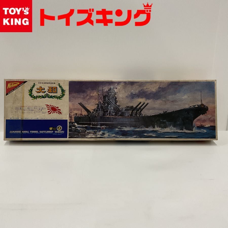 Nichimo ニチモ 旧日本海軍超弩級戦艦 1/400 大和 主砲旋回装置付き 戦艦 プラモデル - メルカリ