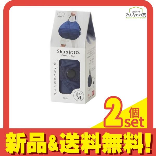 マーナ Shupatto シュパット コンパクトバッグ 2020 Mサイズ S467 1個入 (YORU ヨル) 2個セット まとめ売り
