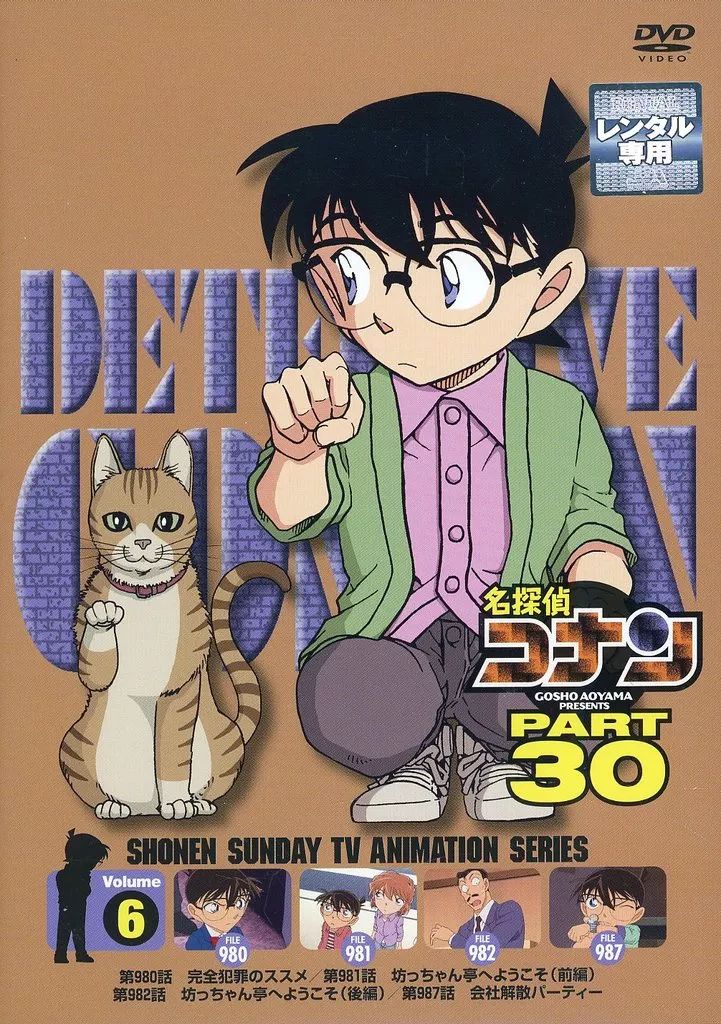名探偵コナン PART1-30 DVDセット
