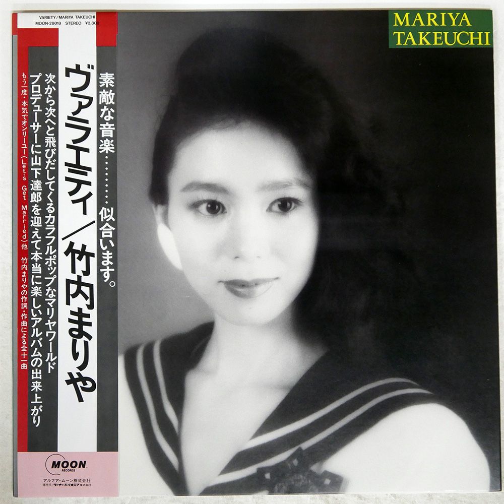 帯 盤 竹内まりや|ヴァラエティ|MOON MOON28018 LP