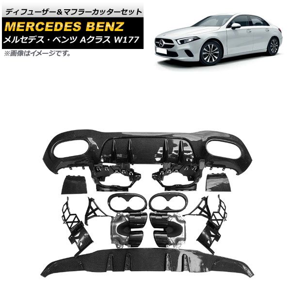 ディフューザー＆マフラーカッターセット メルセデス・ベンツ Aクラス W177 2018年～ ブラックカーボン×ブラック プラスチック製 4本出しマフラー AP-XT955-BKC