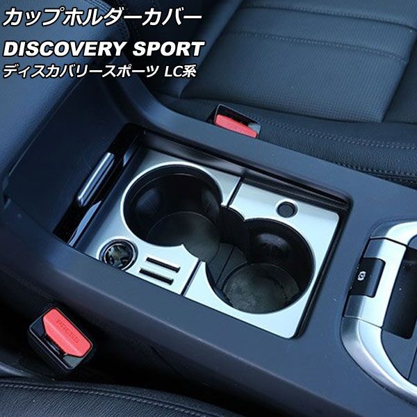 ランドローバーディスカバリー2 カップホルダー 2個 ランドローバー