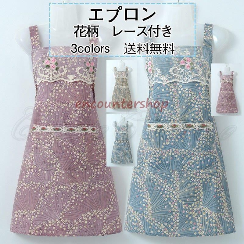 エプロン レディース 首掛け 花柄 レース付き ポケット付き