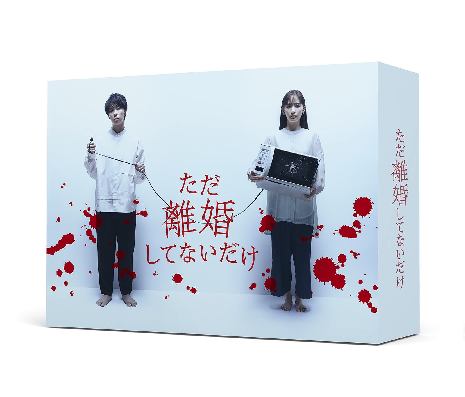 メーカー特典あり ただ離婚してないだけ DVD-BOX〔オリジナルB6サイズクリアファイル付き〕