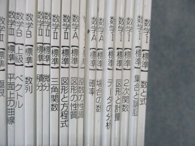 東進DHスクール 数II標準編 テキスト3冊-