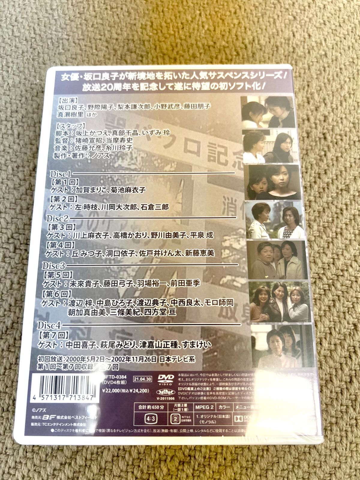 坂口良子主演 コレクターズDVD : 臨床心理士 JChere日本乐天代购：坂口 