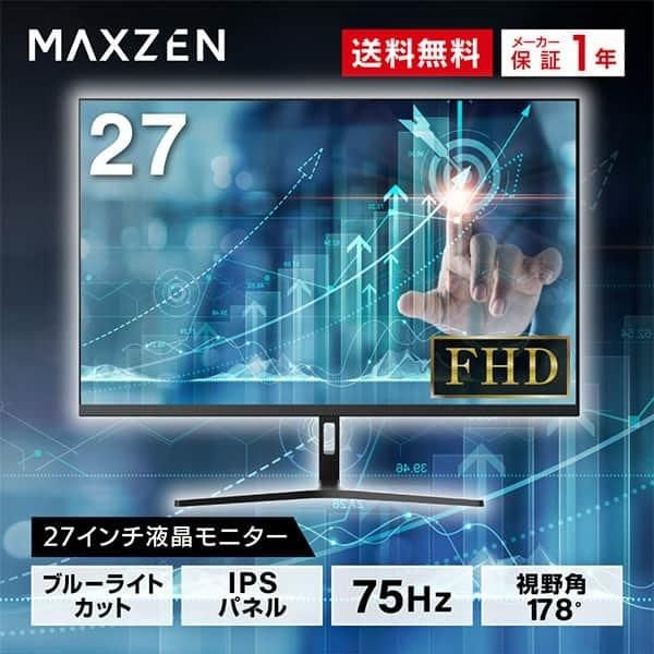 モニター 27型 MAXZEN JM27CH01 液晶ディスプレイ ディスプレイ 液晶