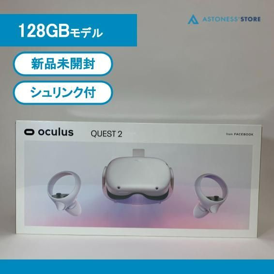 新品未開封品】Meta Quest 2 128GB（シュリンク付き） - Astoness