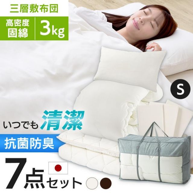 【公式】布団セット シングル 7点 敷き布団 掛け布団 布団カバー 布団 セット 来客用 収納 ふとん7点セット 枕 洗える カバー 10PS2536-7SET