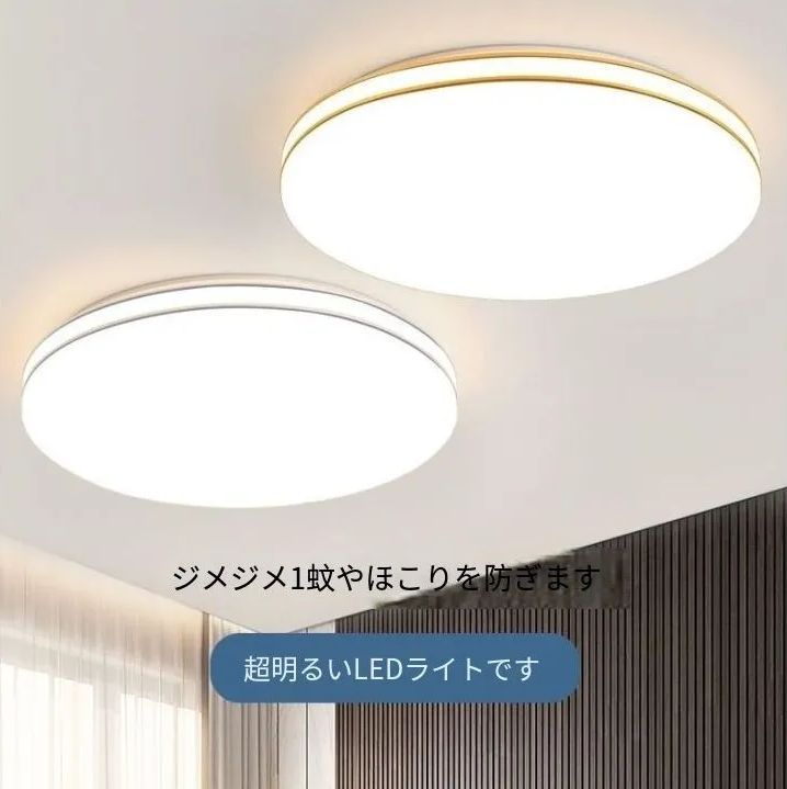 【新品・未使用】超薄型LEDシーリングライト - モダンデザインの円形天井照明、リビング・寝室・バルコニーに最適、省エネ＆高輝度 器具 調光 調色 電球色 昼光色 常夜灯 天井 ledライトリ