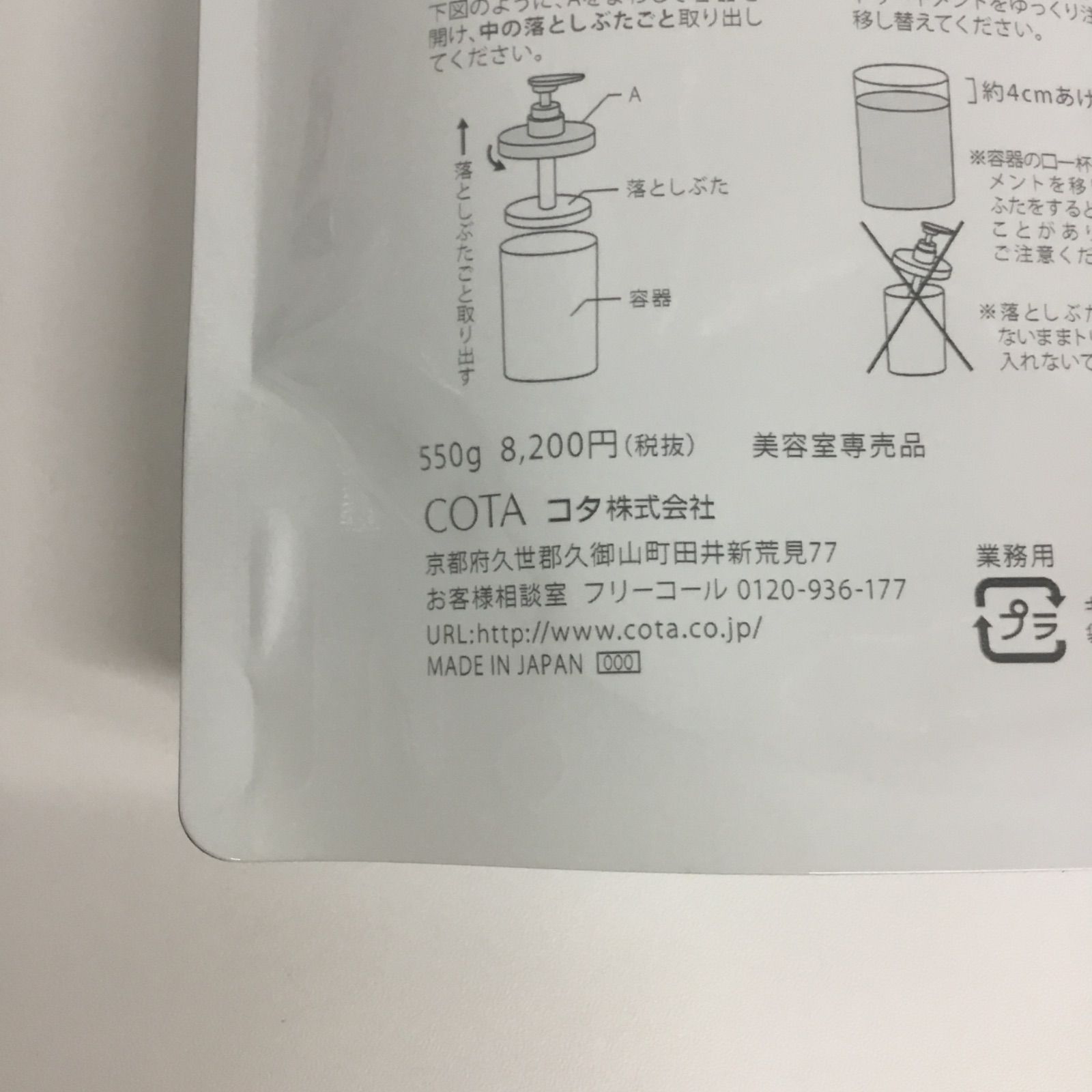 Y2022 COTA COUTURE コタクチュール トリートメント フランネル