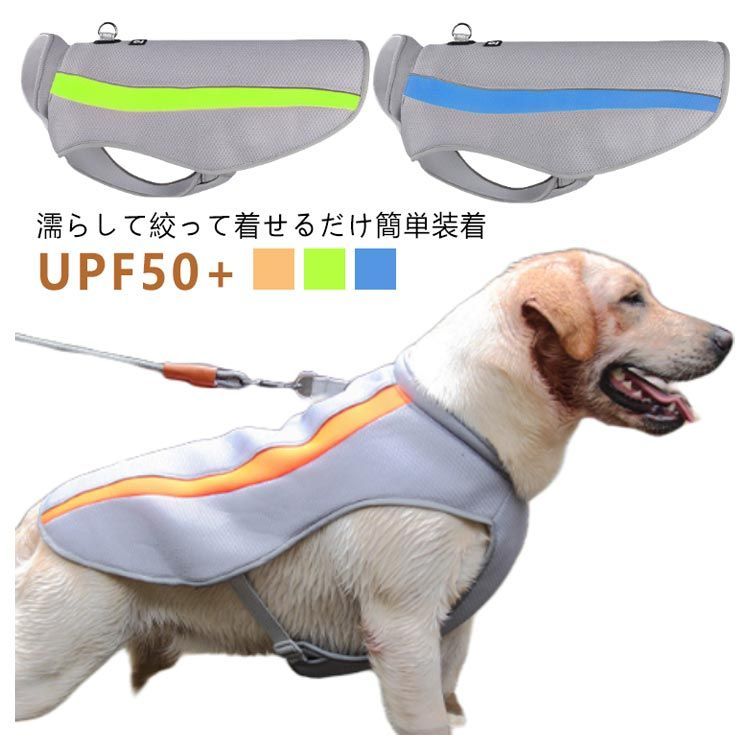 気化熱 【3XL-6XL】 大型犬 犬服 犬 UPF50+ ひんやり メッシュ タンクトップ 濡らして着せる クール ウェア 濡らす クールベスト 猫 ベスト  服 通気性 夏服 冷却 【3XL-6XL#tomin721376 - メルカリ