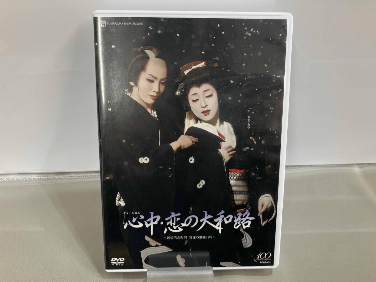 DVD 心中･恋の大和路~近松門左衛門｢冥途の飛脚｣より~