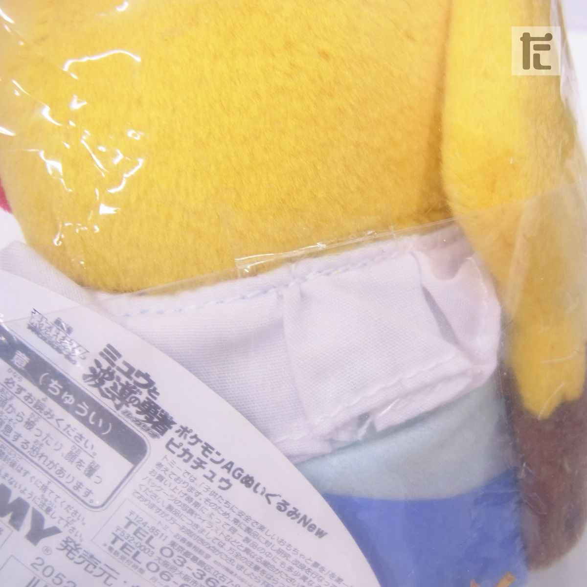 ポケモン - 新品★ポケモン♡ピカチュウ ♡ぬいぐるみ♡ミュウと波導の勇者 ルカリオ 劇場商品 ミュウと波動の勇者ルカリオ 劇場版 ぬいぐるみ 2