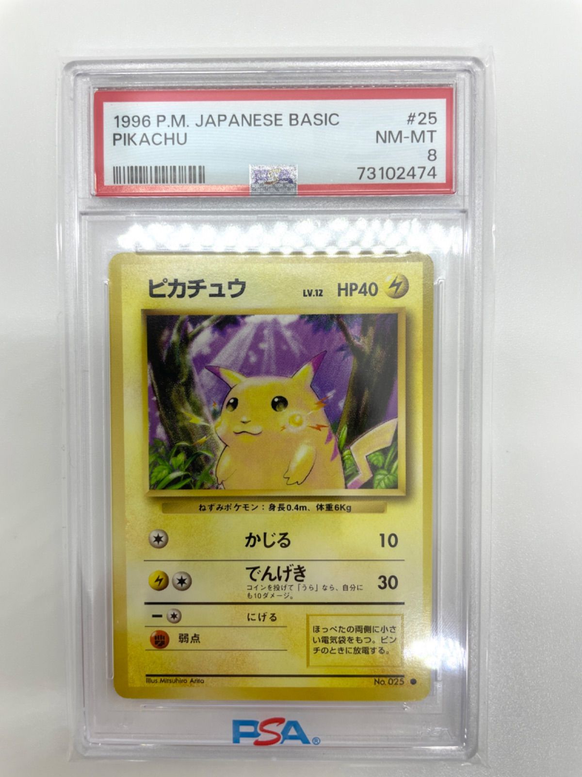 ピカチュウ 旧裏 psa9 ポケカ 旧裏面-