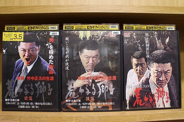 実録・竹中正久の生涯 荒らぶる獅子 前篇・後篇・外伝 DVD 全3巻 小沢仁志 Amazon.co.jp: 実録・竹中正久の生涯 荒らぶる獅子 後篇 [DVD