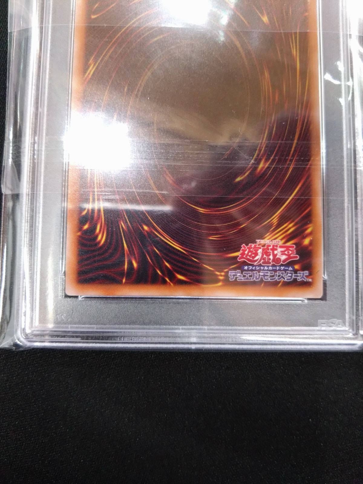 遊戯王 結束と絆の魔導師 緑背景 25thクォシク PSA10 DUNE-JP000 ②
