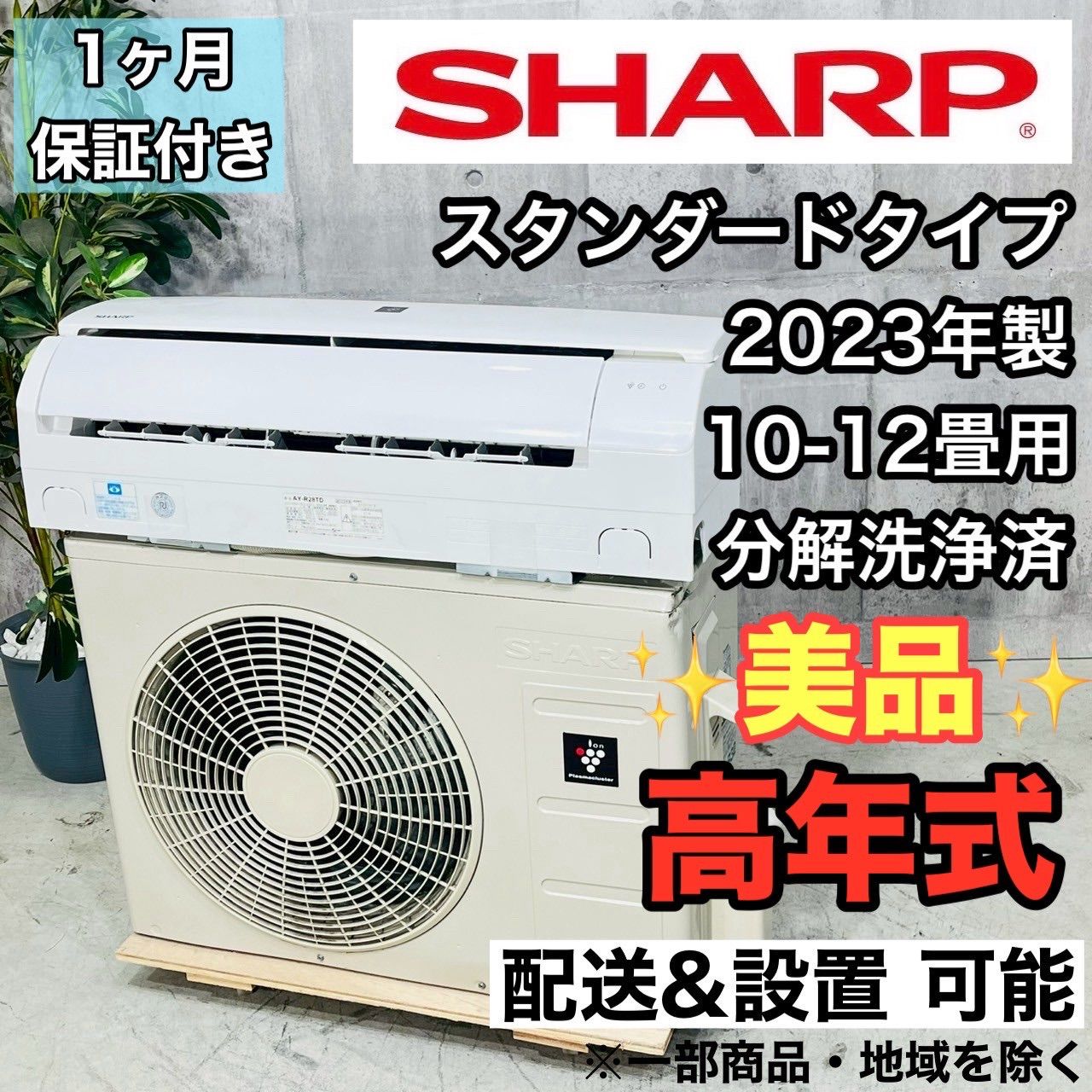 シャープ | エアコン | おもに6畳用 | Joshin webショップ 通販
