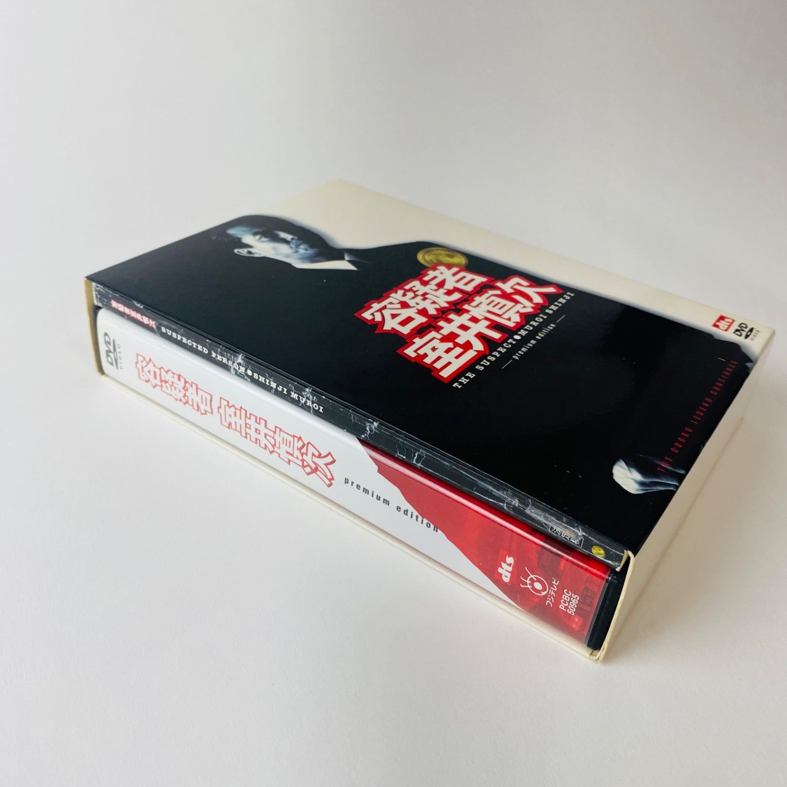 【新品未開封／限定生産】容疑者 室井慎次 プレミアムエディション DVD Amazon.co.jp: 容疑者 室井慎次 プレミアム・エディション [DVD