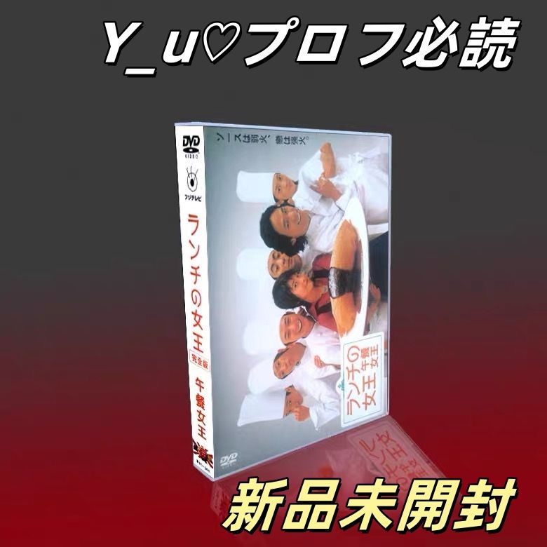 ランチの女王 DVD-BOX 6枚組 TV SP