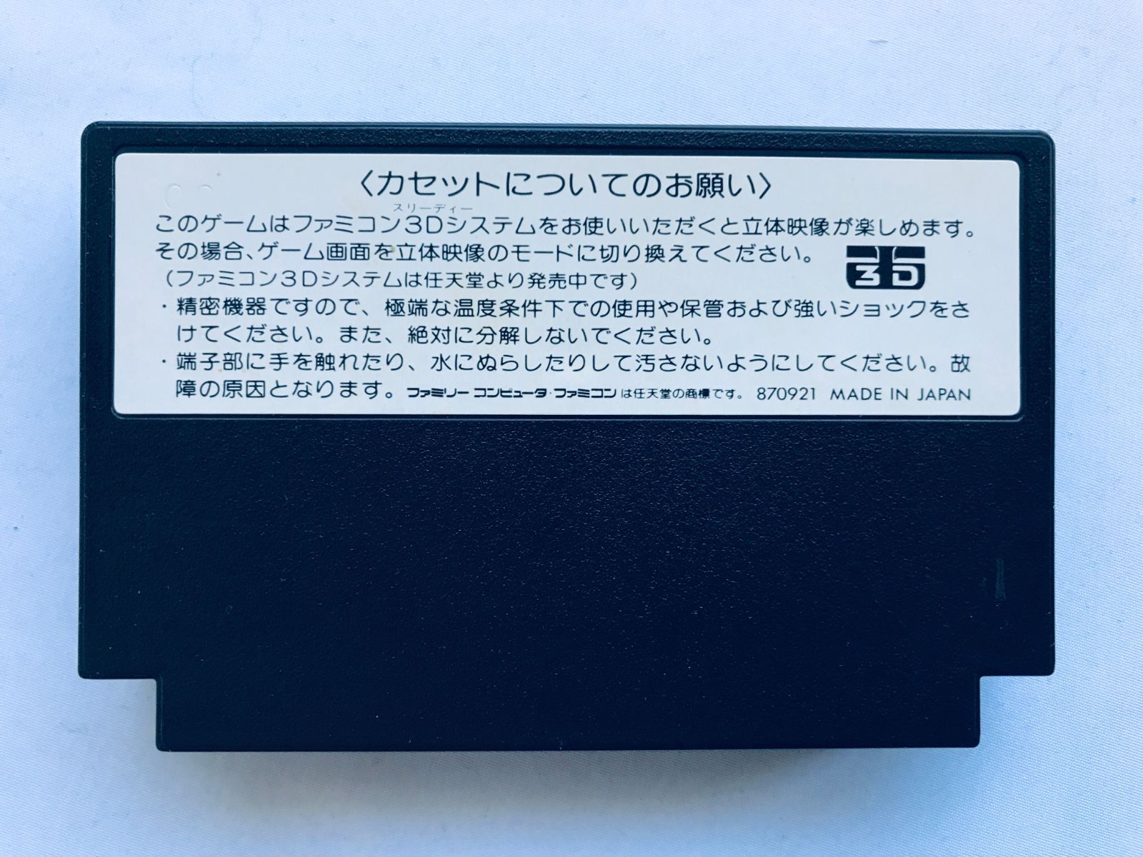 コズミック イプシロン Cosmic Epsilon FC Famicom NES - メルカリ