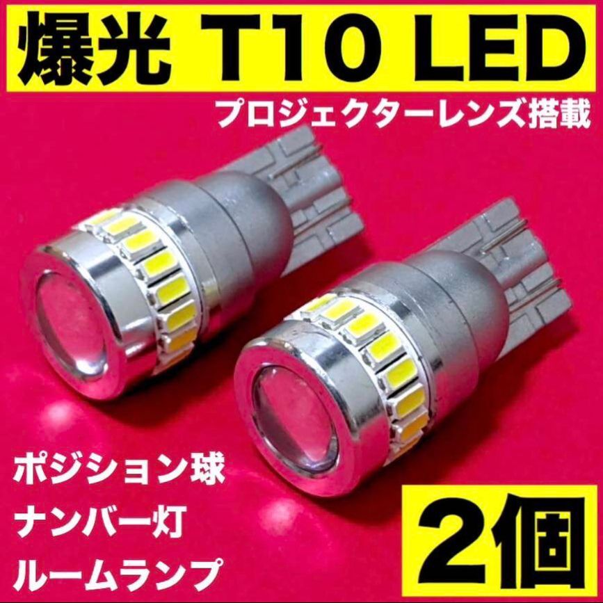 NZE141 カローラアクシオ LED バックランプ バック球 T16 T10 兼用 [H18.10～] 2個SET ウェッジ球 ポジション スモール ナンバー