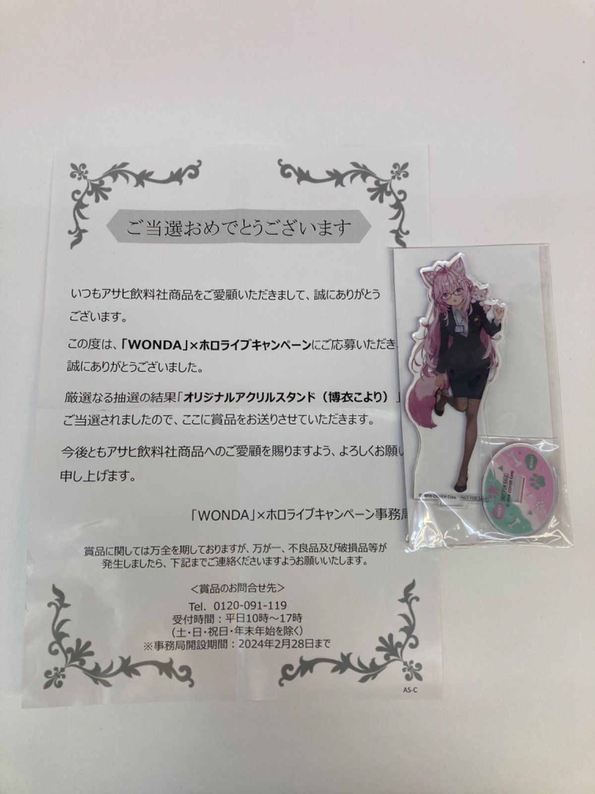 広店】当選品 博衣こより アクリルスタンド ワンダコラボ WANDA 